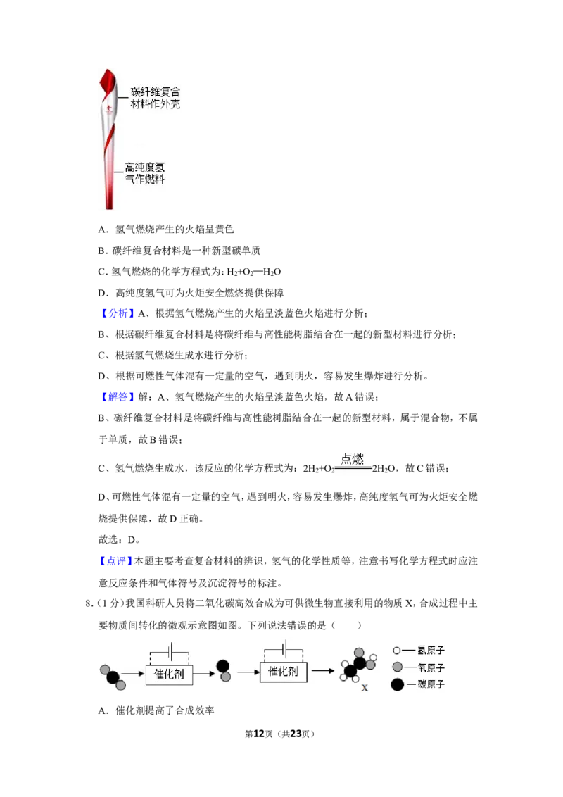 2022年安徽省中考化学试卷_1、初中学习资料_2024秋改版_九上化学课件最新版_化学中考真题卷（2019-2023）_2022中考化学_安徽
