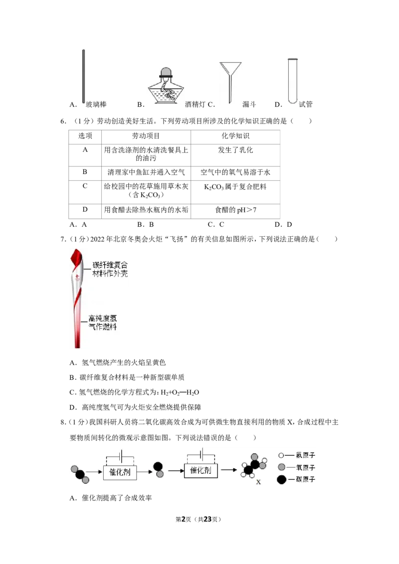 2022年安徽省中考化学试卷_1、初中学习资料_2024秋改版_九上化学课件最新版_化学中考真题卷（2019-2023）_2022中考化学_安徽