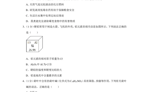2022年安徽省中考化学试卷_1、初中学习资料_2024秋改版_九上化学课件最新版_化学中考真题卷（2019-2023）_2022中考化学_安徽