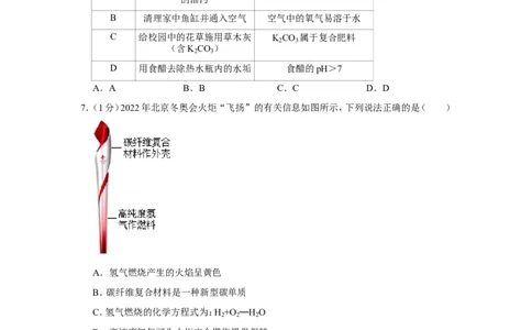 2022年安徽省中考化学试卷_1、初中学习资料_2024秋改版_九上化学课件最新版_化学中考真题卷（2019-2023）_2022中考化学_安徽