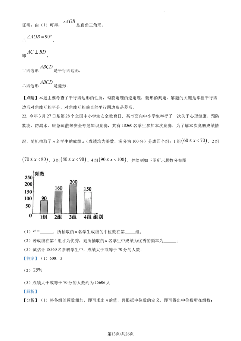 2023年永州中考数学真题（解析版）_1、初中学习资料_2024秋改版_七上数学最新版课件_北师大版七上课课件_数学中考真题卷（2019-2023）_2023年中考数学试卷_湖南