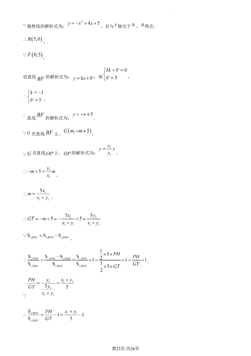 2023年永州中考数学真题（解析版）_1、初中学习资料_2024秋改版_七上数学最新版课件_北师大版七上课课件_数学中考真题卷（2019-2023）_2023年中考数学试卷_湖南