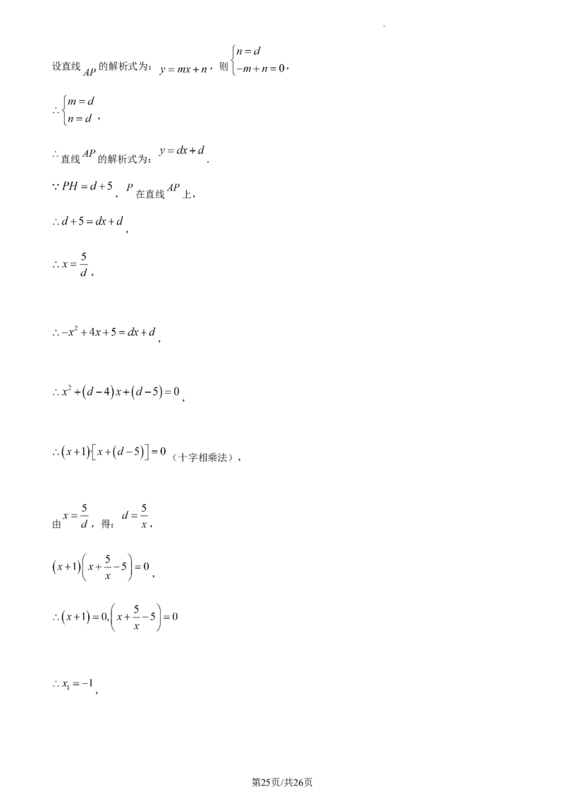 2023年永州中考数学真题（解析版）_1、初中学习资料_2024秋改版_七上数学最新版课件_北师大版七上课课件_数学中考真题卷（2019-2023）_2023年中考数学试卷_湖南