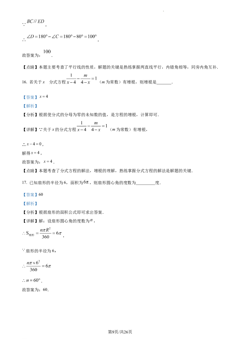 2023年永州中考数学真题（解析版）_1、初中学习资料_2024秋改版_七上数学最新版课件_北师大版七上课课件_数学中考真题卷（2019-2023）_2023年中考数学试卷_湖南