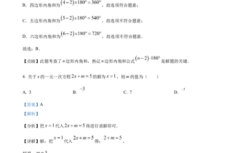 2023年永州中考数学真题（解析版）_1、初中学习资料_2024秋改版_七上数学最新版课件_北师大版七上课课件_数学中考真题卷（2019-2023）_2023年中考数学试卷_湖南