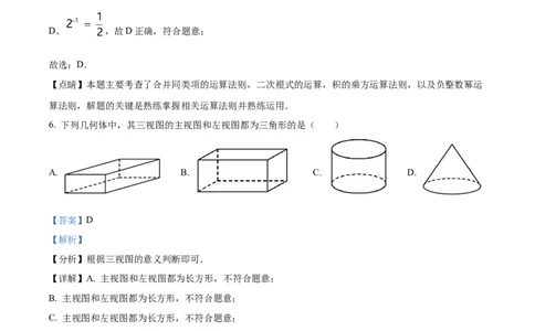 2023年永州中考数学真题（解析版）_1、初中学习资料_2024秋改版_七上数学最新版课件_北师大版七上课课件_数学中考真题卷（2019-2023）_2023年中考数学试卷_湖南