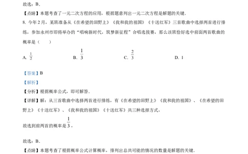2023年永州中考数学真题（解析版）_1、初中学习资料_2024秋改版_七上数学最新版课件_北师大版七上课课件_数学中考真题卷（2019-2023）_2023年中考数学试卷_湖南