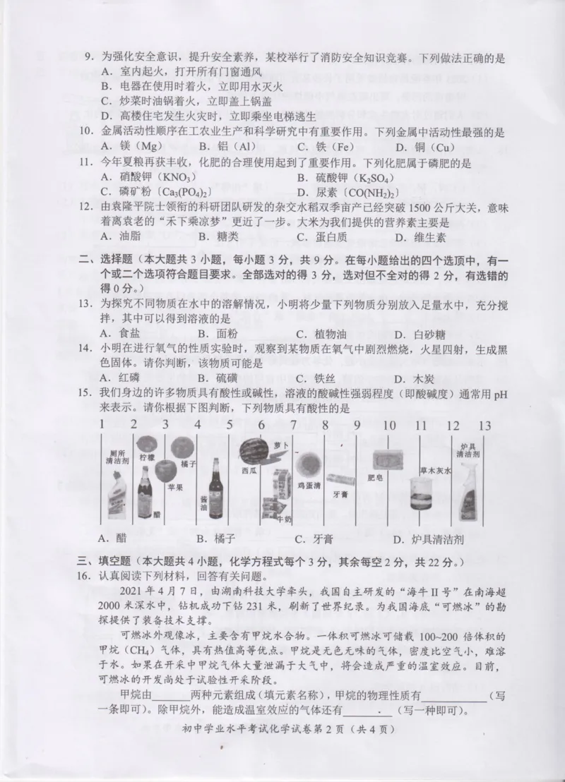 2021年湖南省长沙市中考真题化学试题（图片版）_1、初中学习资料_2024秋改版_九上化学课件最新版_化学中考真题卷（2019-2023）_2021中考化学_湖南省