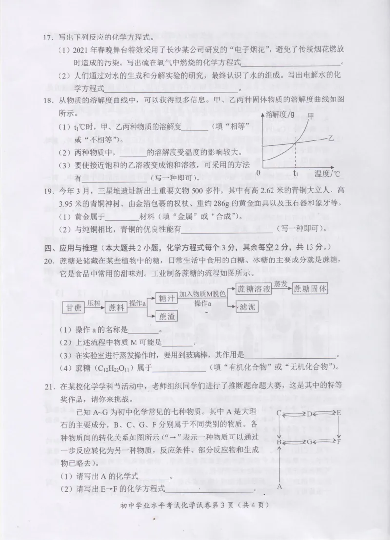 2021年湖南省长沙市中考真题化学试题（图片版）_1、初中学习资料_2024秋改版_九上化学课件最新版_化学中考真题卷（2019-2023）_2021中考化学_湖南省