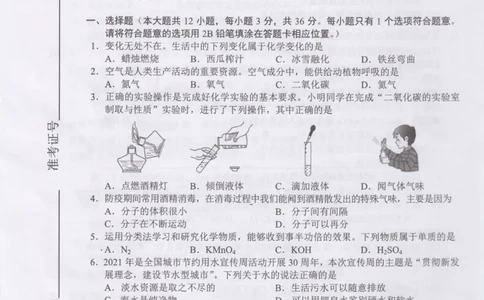 2021年湖南省长沙市中考真题化学试题（图片版）_1、初中学习资料_2024秋改版_九上化学课件最新版_化学中考真题卷（2019-2023）_2021中考化学_湖南省