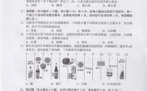2021年湖南省长沙市中考真题化学试题（图片版）_1、初中学习资料_2024秋改版_九上化学课件最新版_化学中考真题卷（2019-2023）_2021中考化学_湖南省