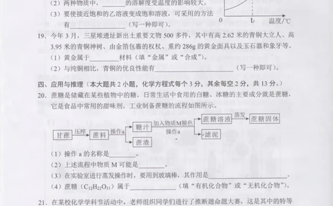 2021年湖南省长沙市中考真题化学试题（图片版）_1、初中学习资料_2024秋改版_九上化学课件最新版_化学中考真题卷（2019-2023）_2021中考化学_湖南省