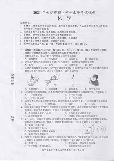 2021年湖南省长沙市中考真题化学试题（图片版）_1、初中学习资料_2024秋改版_九上化学课件最新版_化学中考真题卷（2019-2023）_2021中考化学_湖南省