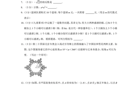 2022年吉林省中考数学试卷_1、初中学习资料_2024秋改版_七上数学最新版课件_北师大版七上课课件_数学中考真题卷（2019-2023）_2022年中考数学试卷_吉林