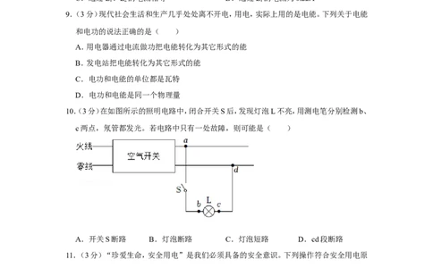 2022年广西河池市中考物理试卷_1、初中学习资料_2024秋改版_八上物理课件最新版_物理中考真题卷（2019-2023）_2022中考物理试卷_广西