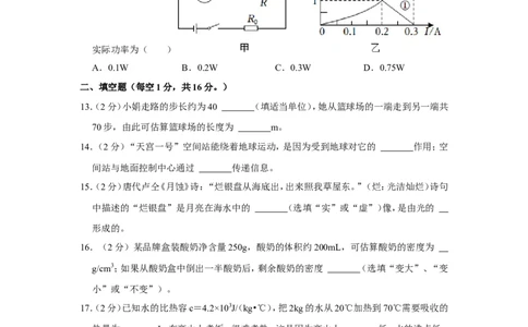 2022年广西河池市中考物理试卷_1、初中学习资料_2024秋改版_八上物理课件最新版_物理中考真题卷（2019-2023）_2022中考物理试卷_广西