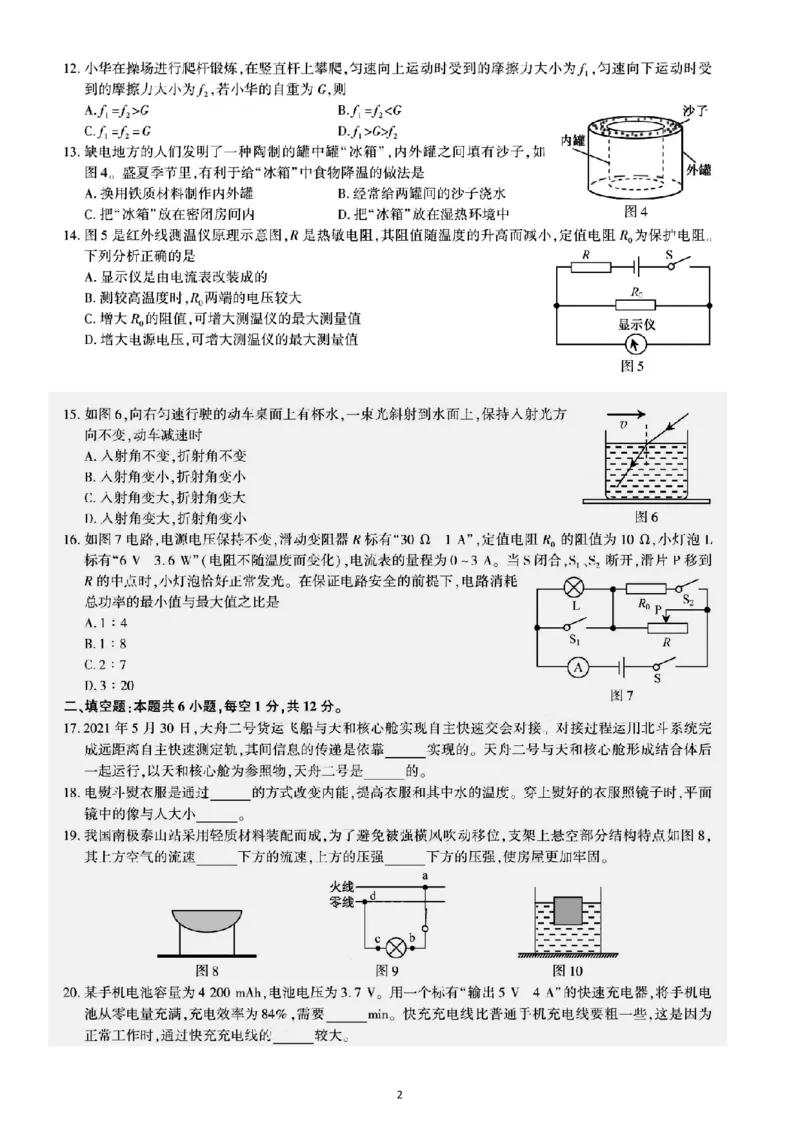 2021年福建省中考物理真题图片版有答案_1、初中学习资料_2024秋改版_八上物理课件最新版_物理中考真题卷（2019-2023）_2021中考物理试卷