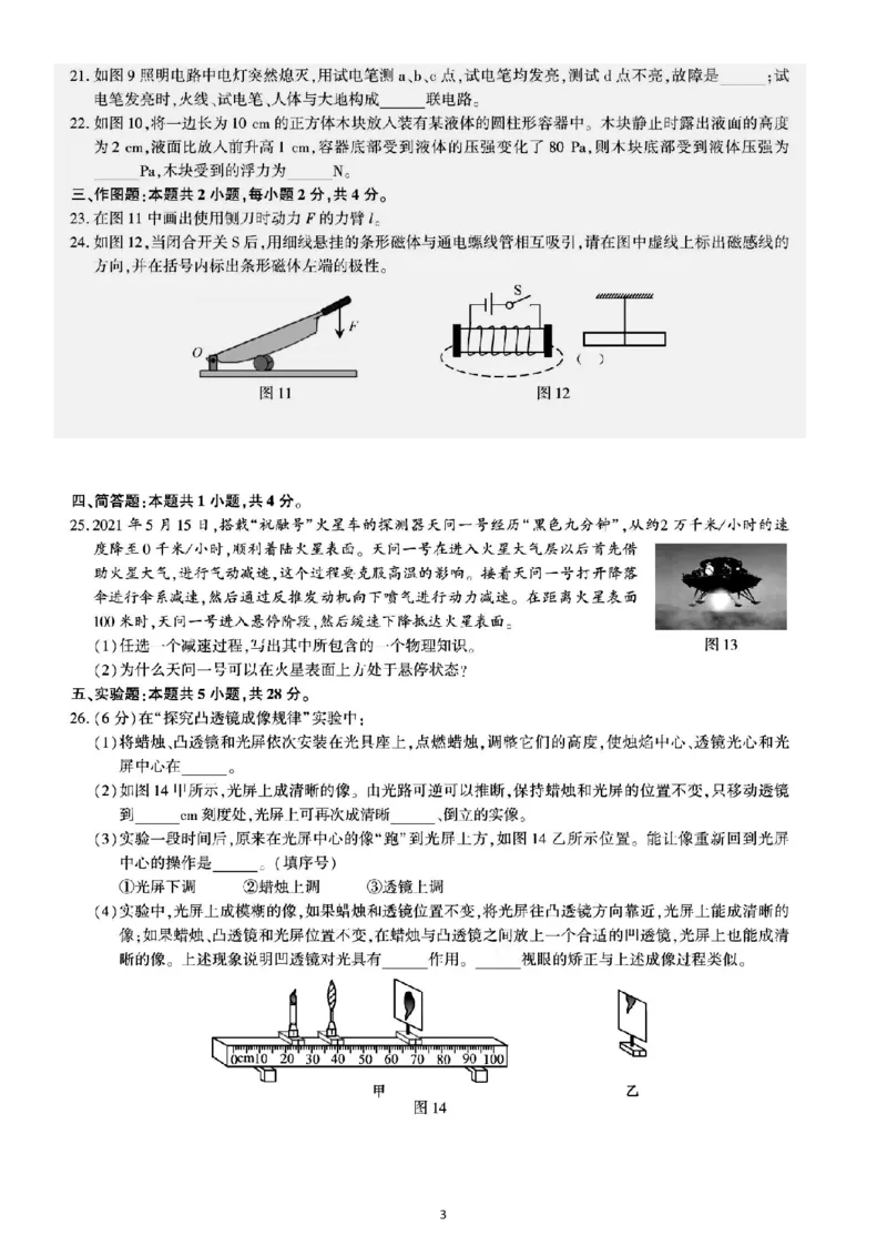 2021年福建省中考物理真题图片版有答案_1、初中学习资料_2024秋改版_八上物理课件最新版_物理中考真题卷（2019-2023）_2021中考物理试卷