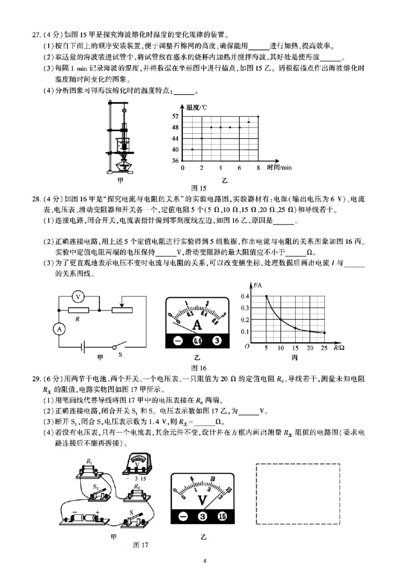 2021年福建省中考物理真题图片版有答案_1、初中学习资料_2024秋改版_八上物理课件最新版_物理中考真题卷（2019-2023）_2021中考物理试卷