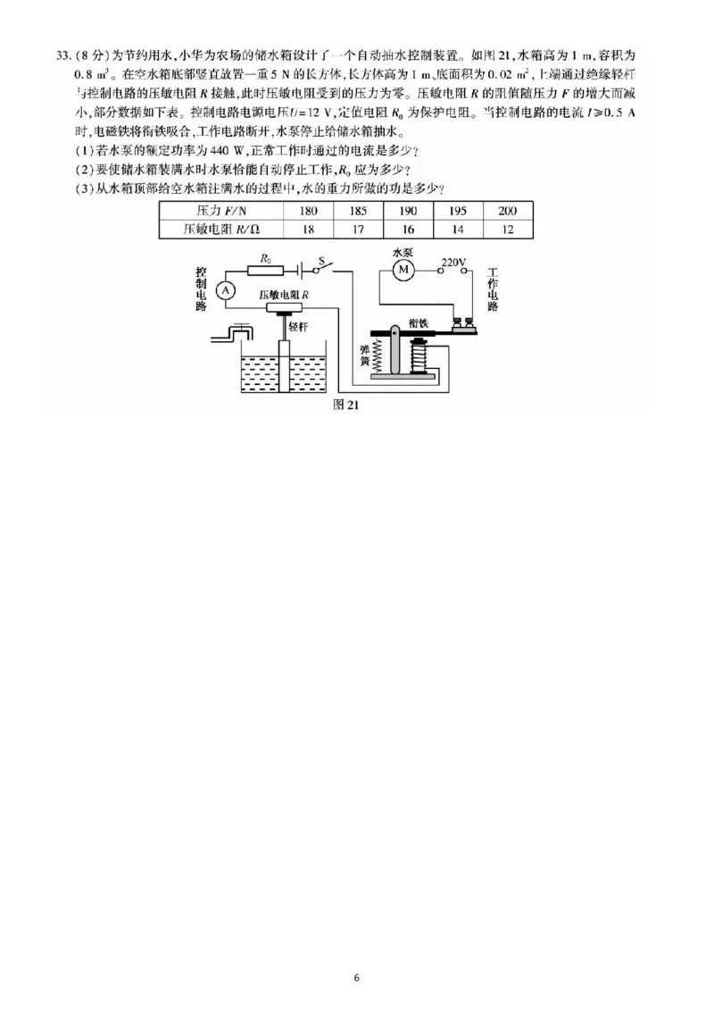 2021年福建省中考物理真题图片版有答案_1、初中学习资料_2024秋改版_八上物理课件最新版_物理中考真题卷（2019-2023）_2021中考物理试卷