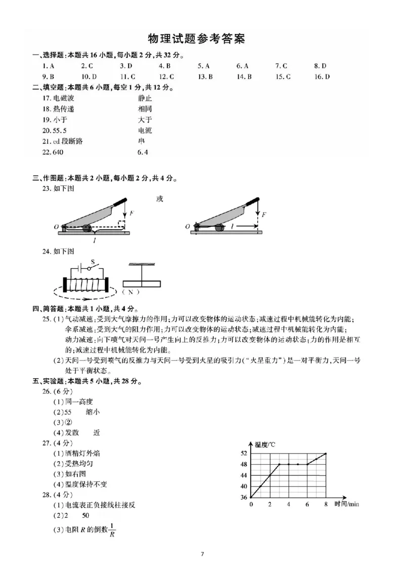 2021年福建省中考物理真题图片版有答案_1、初中学习资料_2024秋改版_八上物理课件最新版_物理中考真题卷（2019-2023）_2021中考物理试卷