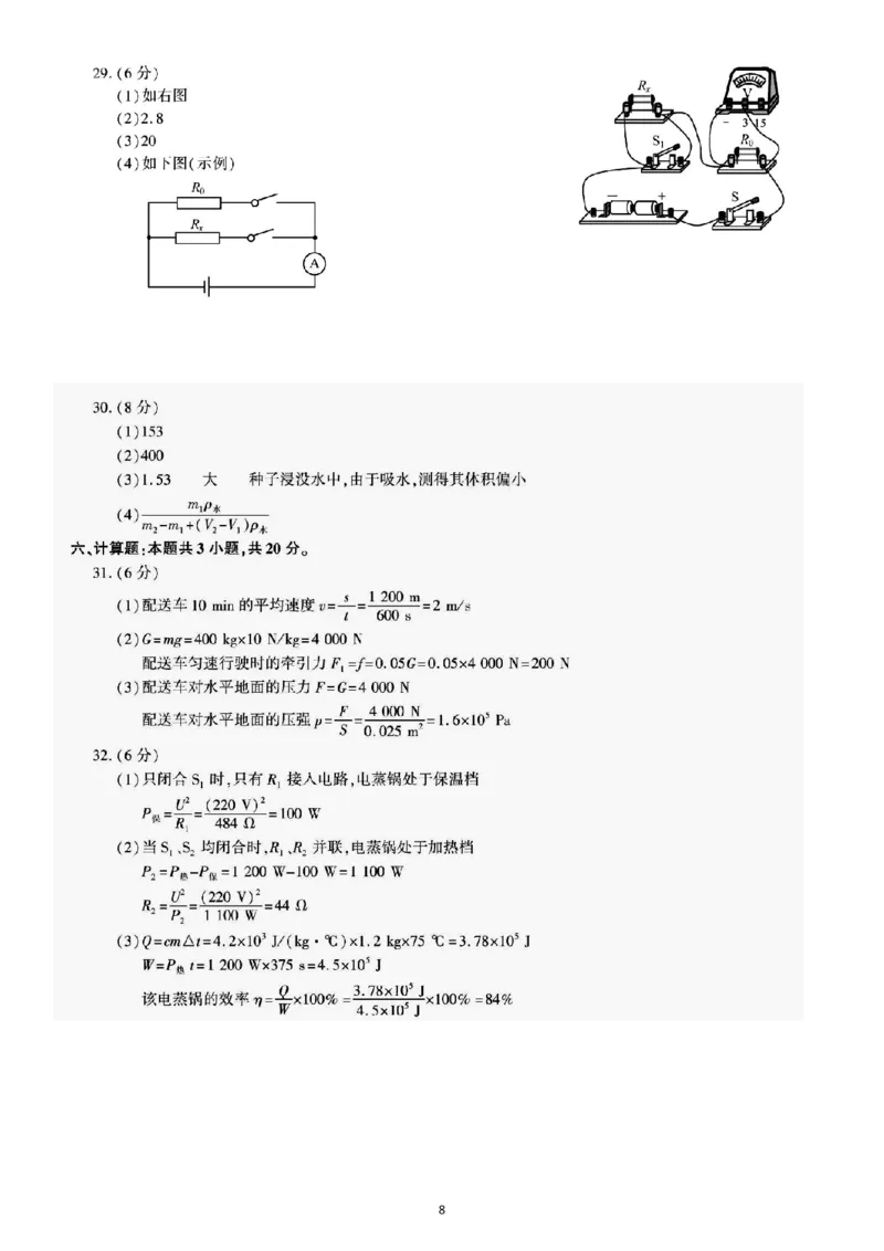 2021年福建省中考物理真题图片版有答案_1、初中学习资料_2024秋改版_八上物理课件最新版_物理中考真题卷（2019-2023）_2021中考物理试卷