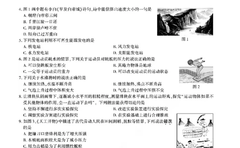 2021年福建省中考物理真题图片版有答案_1、初中学习资料_2024秋改版_八上物理课件最新版_物理中考真题卷（2019-2023）_2021中考物理试卷