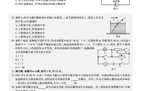 2021年福建省中考物理真题图片版有答案_1、初中学习资料_2024秋改版_八上物理课件最新版_物理中考真题卷（2019-2023）_2021中考物理试卷