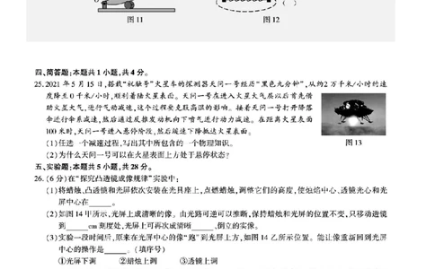 2021年福建省中考物理真题图片版有答案_1、初中学习资料_2024秋改版_八上物理课件最新版_物理中考真题卷（2019-2023）_2021中考物理试卷