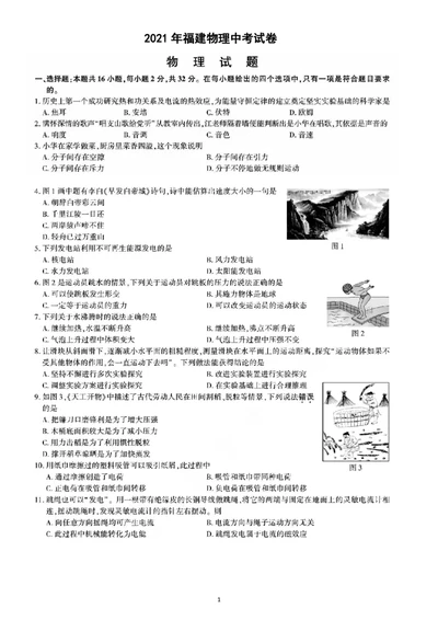 2021年福建省中考物理真题图片版有答案_1、初中学习资料_2024秋改版_八上物理课件最新版_物理中考真题卷（2019-2023）_2021中考物理试卷