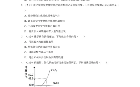 2022年江苏省徐州市中考化学试卷_1、初中学习资料_2024秋改版_九上化学课件最新版_化学中考真题卷（2019-2023）_2022中考化学_江苏