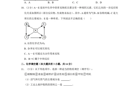 2022年江苏省徐州市中考化学试卷_1、初中学习资料_2024秋改版_九上化学课件最新版_化学中考真题卷（2019-2023）_2022中考化学_江苏