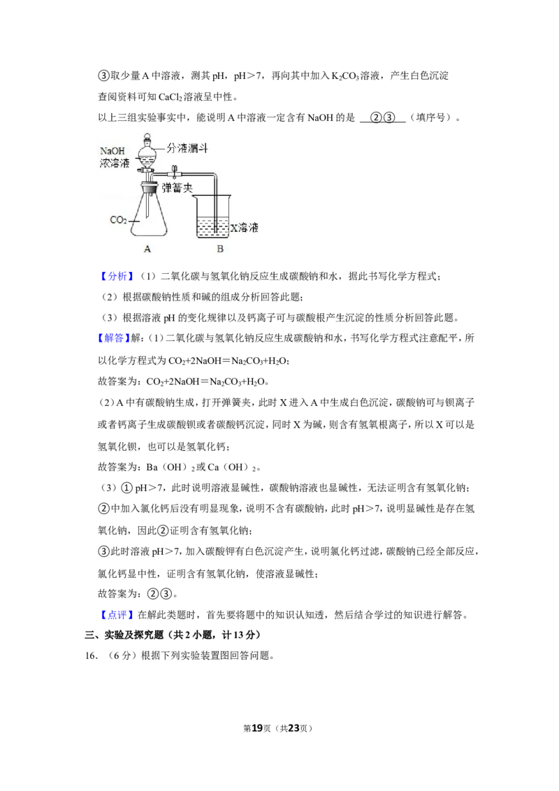 2021年陕西省中考化学试卷_1、初中学习资料_2024秋改版_九上化学课件最新版_化学中考真题卷（2019-2023）_2021中考化学_统一命题_陕西