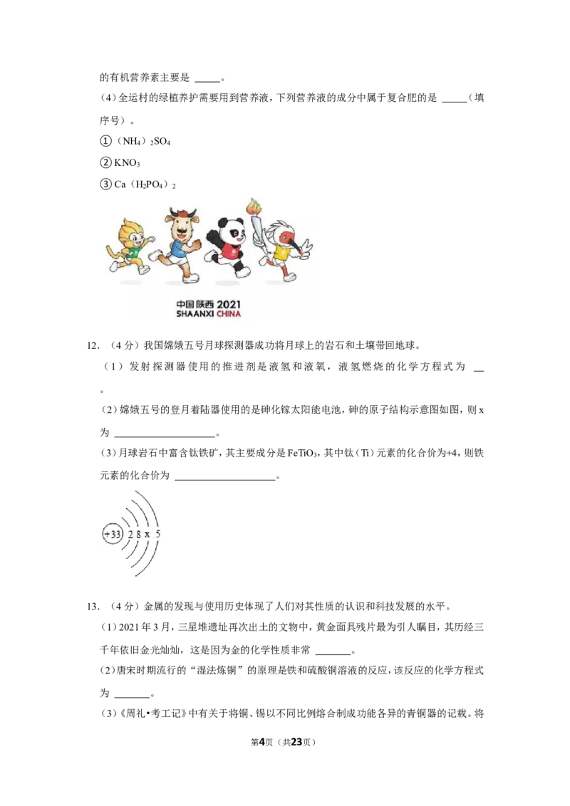2021年陕西省中考化学试卷_1、初中学习资料_2024秋改版_九上化学课件最新版_化学中考真题卷（2019-2023）_2021中考化学_统一命题_陕西