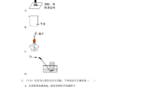 2021年陕西省中考化学试卷_1、初中学习资料_2024秋改版_九上化学课件最新版_化学中考真题卷（2019-2023）_2021中考化学_统一命题_陕西