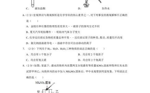 2021年陕西省中考化学试卷_1、初中学习资料_2024秋改版_九上化学课件最新版_化学中考真题卷（2019-2023）_2021中考化学_统一命题_陕西