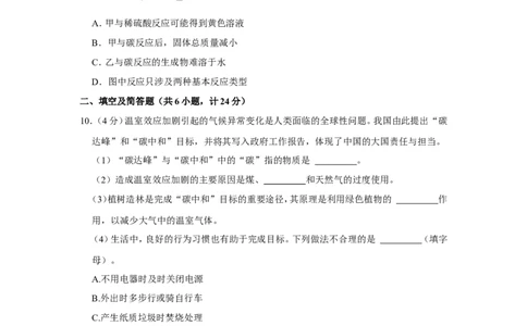 2021年陕西省中考化学试卷_1、初中学习资料_2024秋改版_九上化学课件最新版_化学中考真题卷（2019-2023）_2021中考化学_统一命题_陕西
