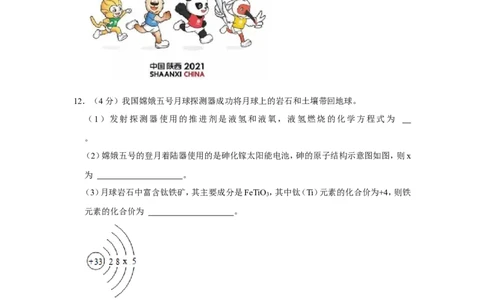 2021年陕西省中考化学试卷_1、初中学习资料_2024秋改版_九上化学课件最新版_化学中考真题卷（2019-2023）_2021中考化学_统一命题_陕西