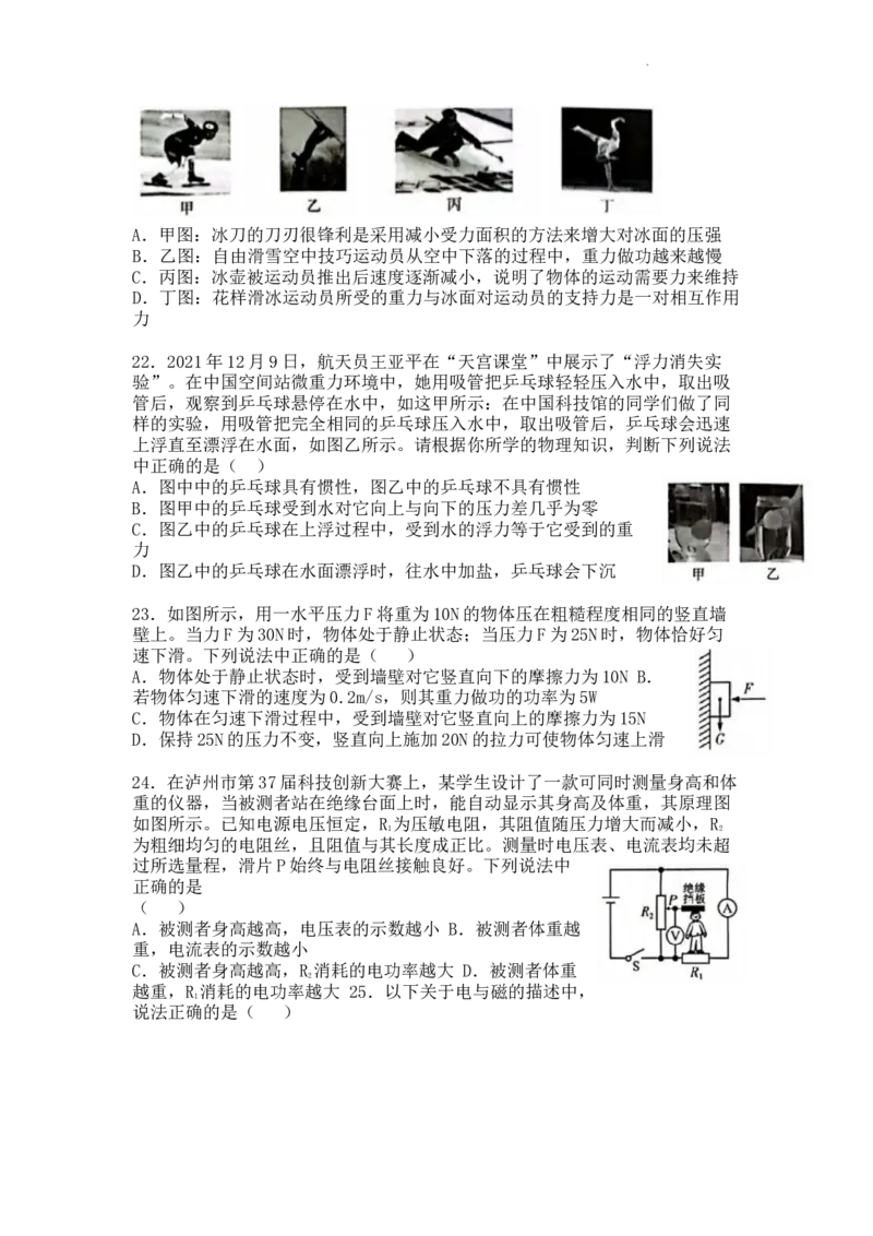 2022年四川省泸州市中考物理真题_1、初中学习资料_2024秋改版_八上物理课件最新版_物理中考真题卷（2019-2023）_2022中考物理试卷_四川