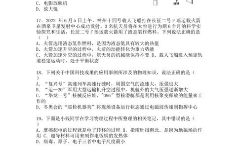 2022年四川省泸州市中考物理真题_1、初中学习资料_2024秋改版_八上物理课件最新版_物理中考真题卷（2019-2023）_2022中考物理试卷_四川