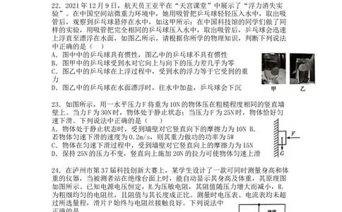 2022年四川省泸州市中考物理真题_1、初中学习资料_2024秋改版_八上物理课件最新版_物理中考真题卷（2019-2023）_2022中考物理试卷_四川