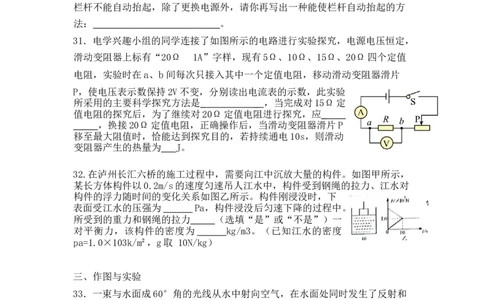 2022年四川省泸州市中考物理真题_1、初中学习资料_2024秋改版_八上物理课件最新版_物理中考真题卷（2019-2023）_2022中考物理试卷_四川