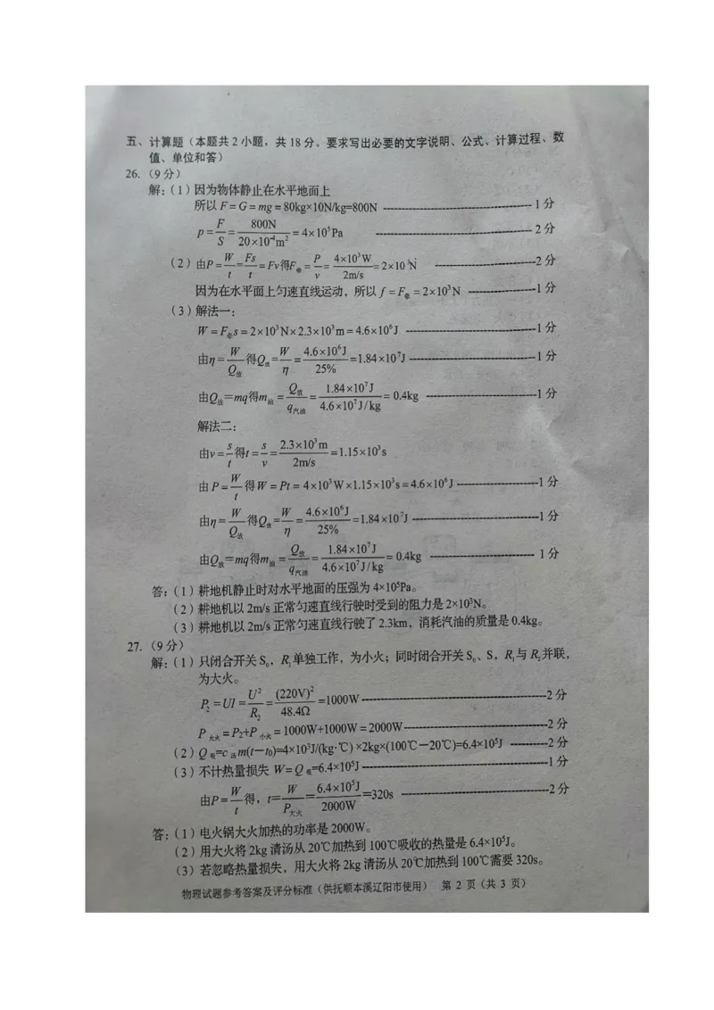 2021年辽宁省抚顺、本溪、辽阳中考物理试题（图片版）_1、初中学习资料_2024秋改版_八上物理课件最新版_物理中考真题卷（2019-2023）_2021中考物理试卷_辽宁