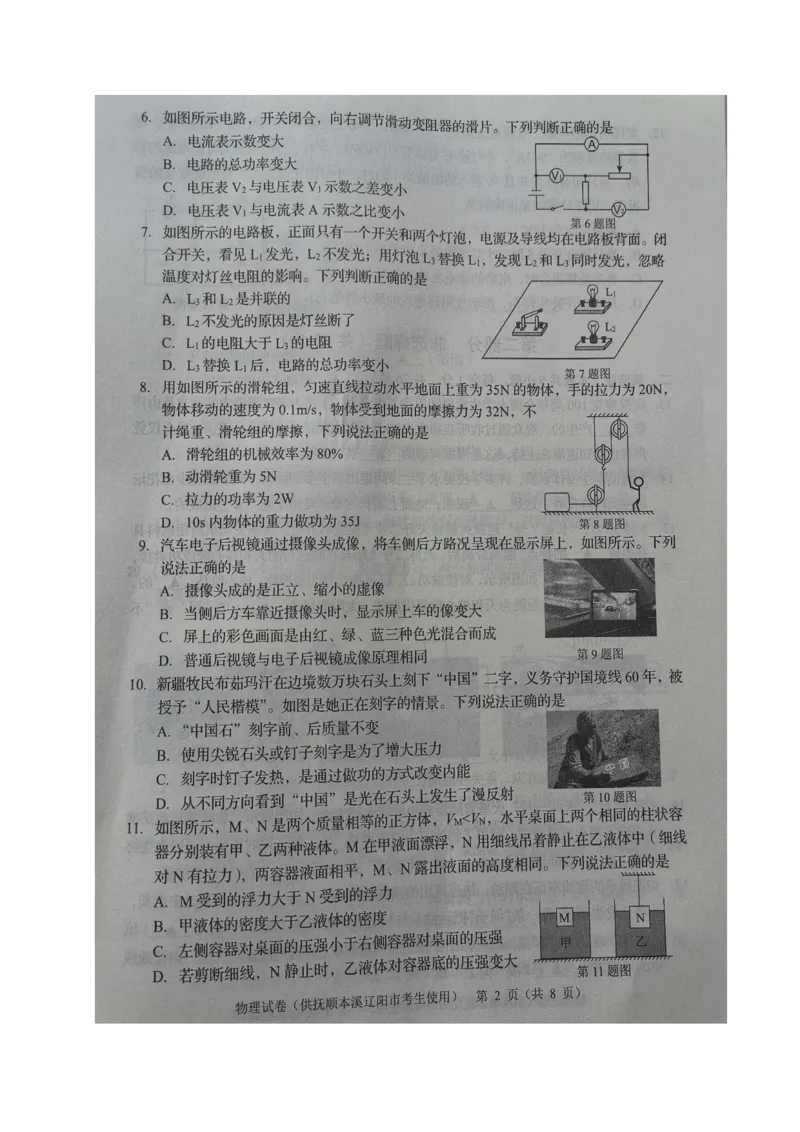 2021年辽宁省抚顺、本溪、辽阳中考物理试题（图片版）_1、初中学习资料_2024秋改版_八上物理课件最新版_物理中考真题卷（2019-2023）_2021中考物理试卷_辽宁