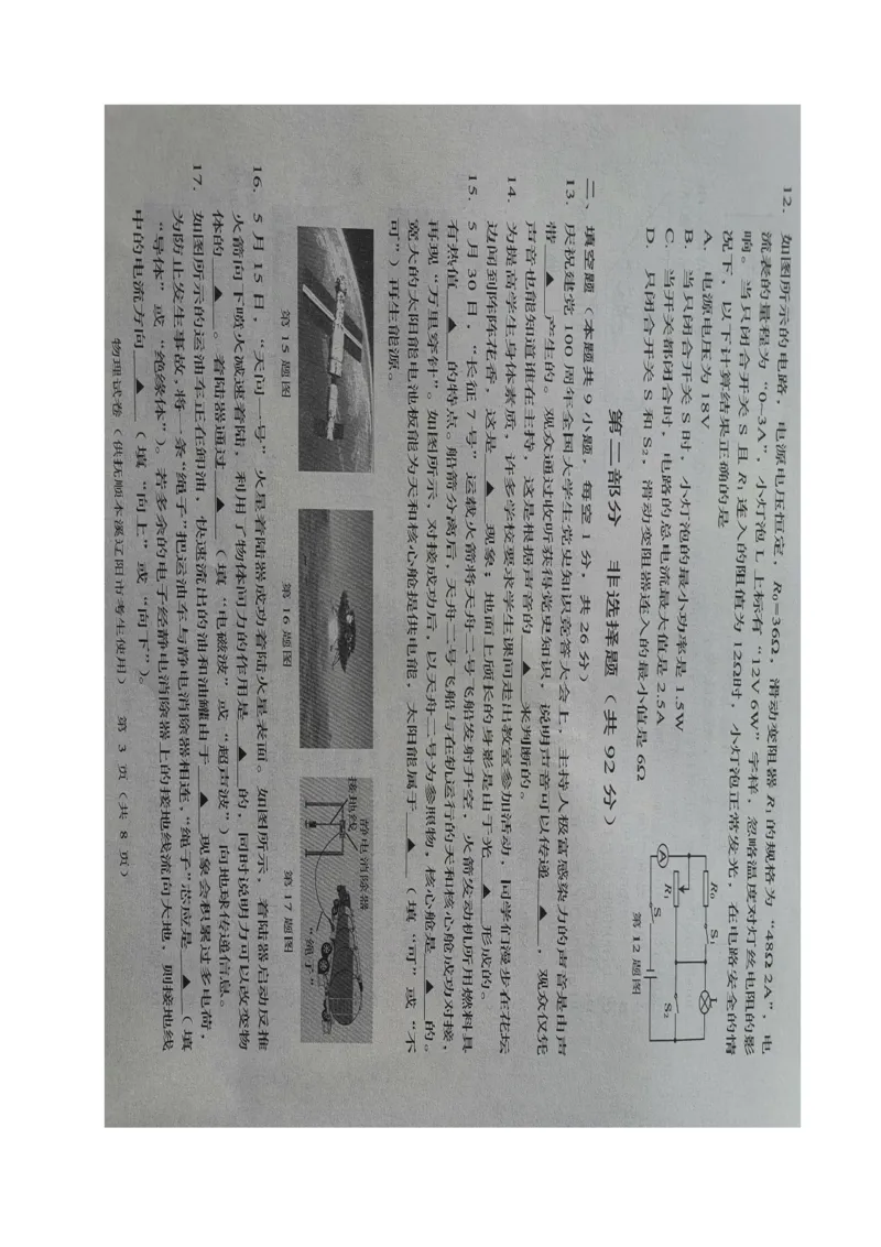 2021年辽宁省抚顺、本溪、辽阳中考物理试题（图片版）_1、初中学习资料_2024秋改版_八上物理课件最新版_物理中考真题卷（2019-2023）_2021中考物理试卷_辽宁