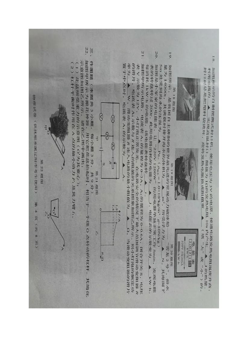 2021年辽宁省抚顺、本溪、辽阳中考物理试题（图片版）_1、初中学习资料_2024秋改版_八上物理课件最新版_物理中考真题卷（2019-2023）_2021中考物理试卷_辽宁