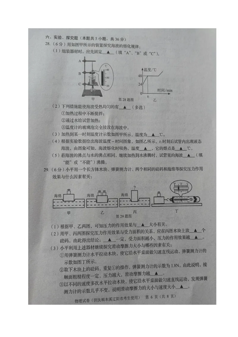 2021年辽宁省抚顺、本溪、辽阳中考物理试题（图片版）_1、初中学习资料_2024秋改版_八上物理课件最新版_物理中考真题卷（2019-2023）_2021中考物理试卷_辽宁