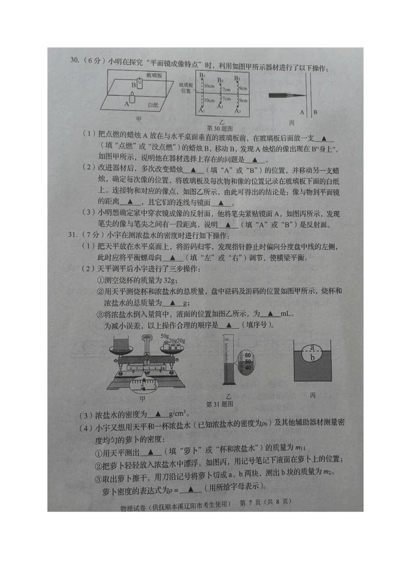 2021年辽宁省抚顺、本溪、辽阳中考物理试题（图片版）_1、初中学习资料_2024秋改版_八上物理课件最新版_物理中考真题卷（2019-2023）_2021中考物理试卷_辽宁