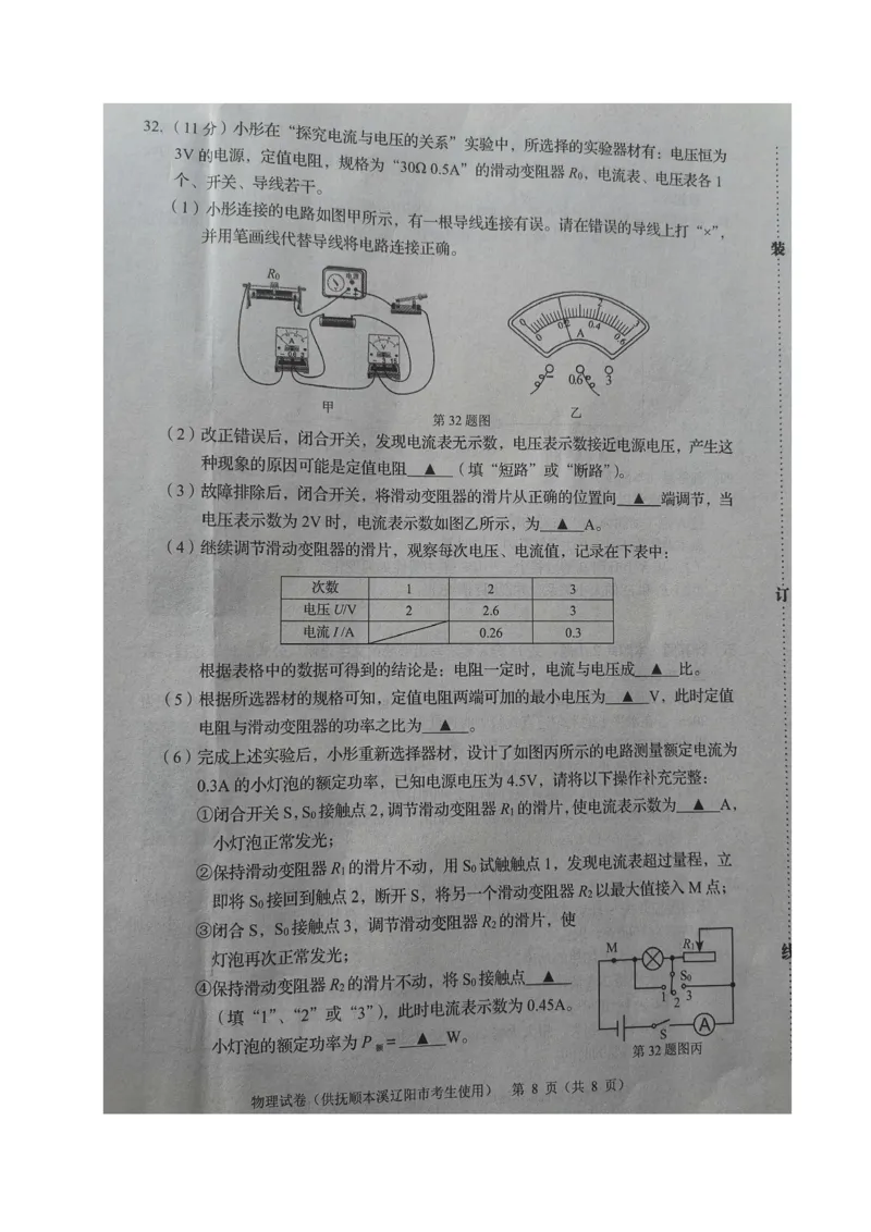 2021年辽宁省抚顺、本溪、辽阳中考物理试题（图片版）_1、初中学习资料_2024秋改版_八上物理课件最新版_物理中考真题卷（2019-2023）_2021中考物理试卷_辽宁