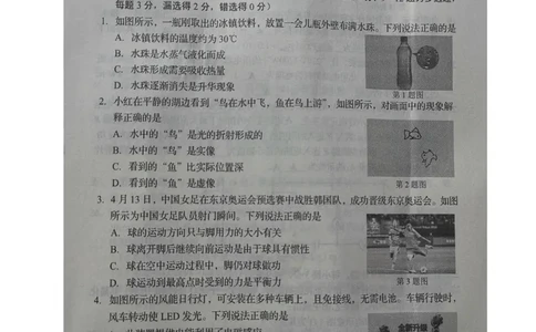 2021年辽宁省抚顺、本溪、辽阳中考物理试题（图片版）_1、初中学习资料_2024秋改版_八上物理课件最新版_物理中考真题卷（2019-2023）_2021中考物理试卷_辽宁